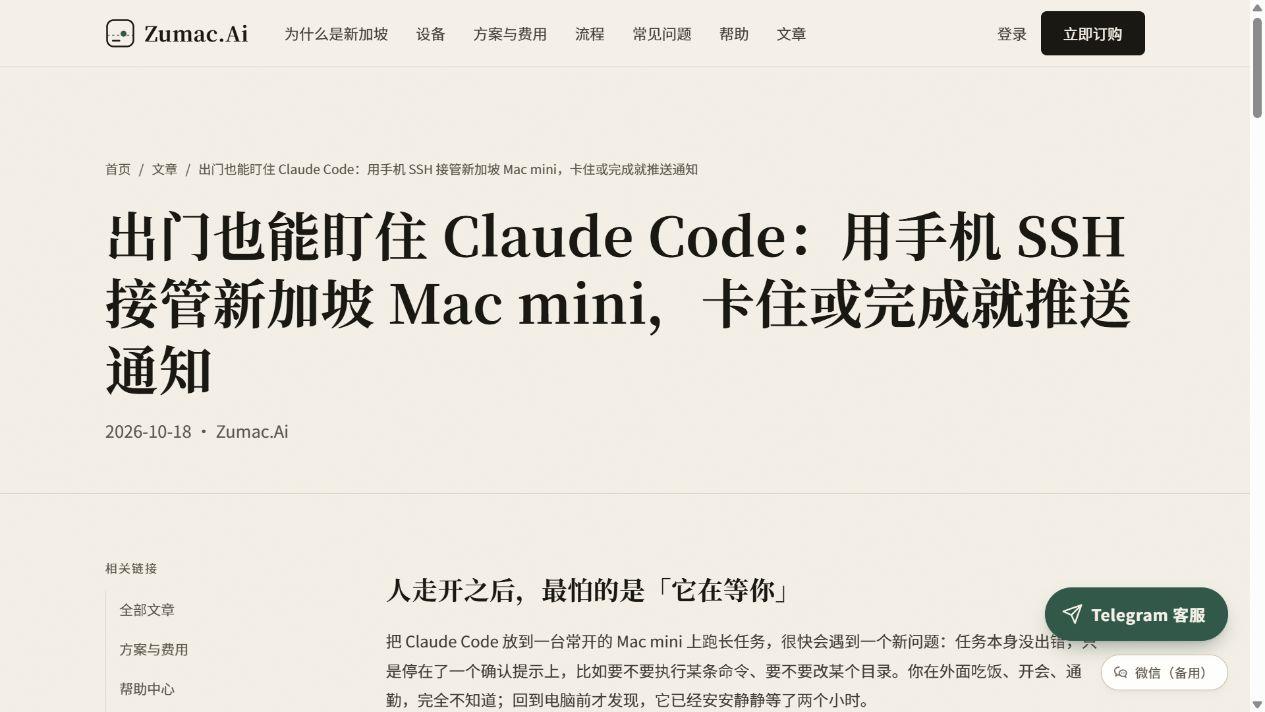 Claude Code 手机 SSH 接管与任务通知接入教程