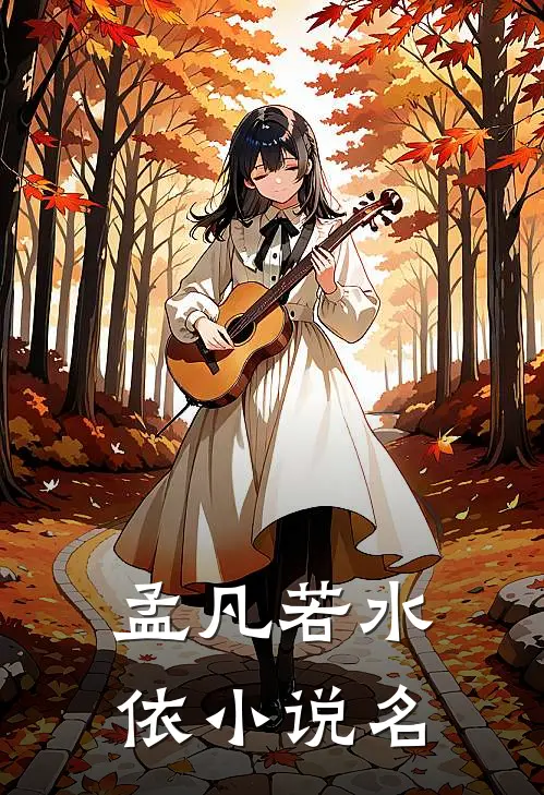 旧梦沉霜不复寻小说结局