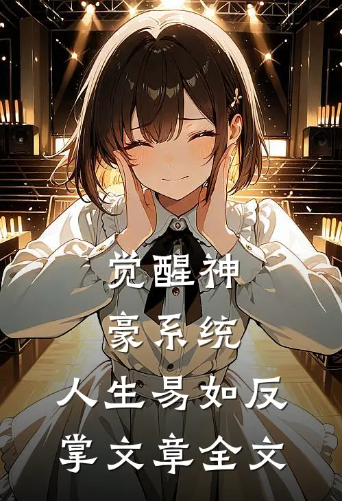 月光未寄达的信林岁窈陆厌辞贺倾倾